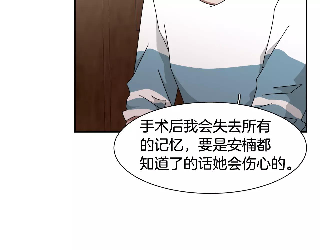 《在梦里，我爱你》第57话 我真的没事 第43页