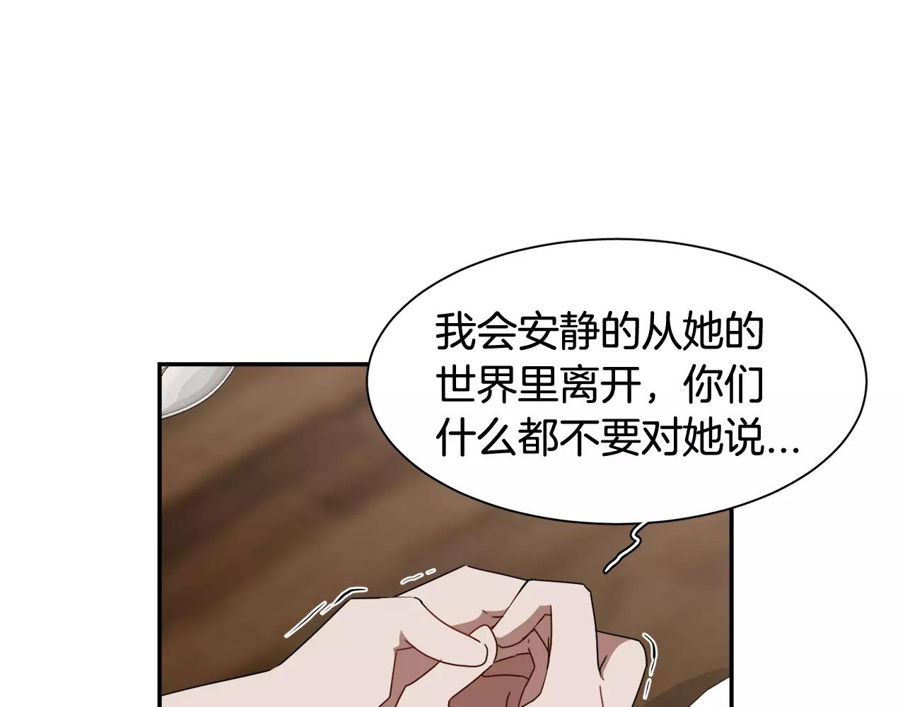 《在梦里，我爱你》第57话 我真的没事 第46页
