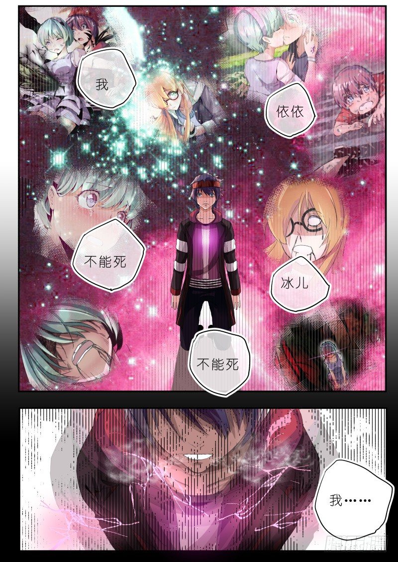 《通天劫》第四话 移魂换神 第10页