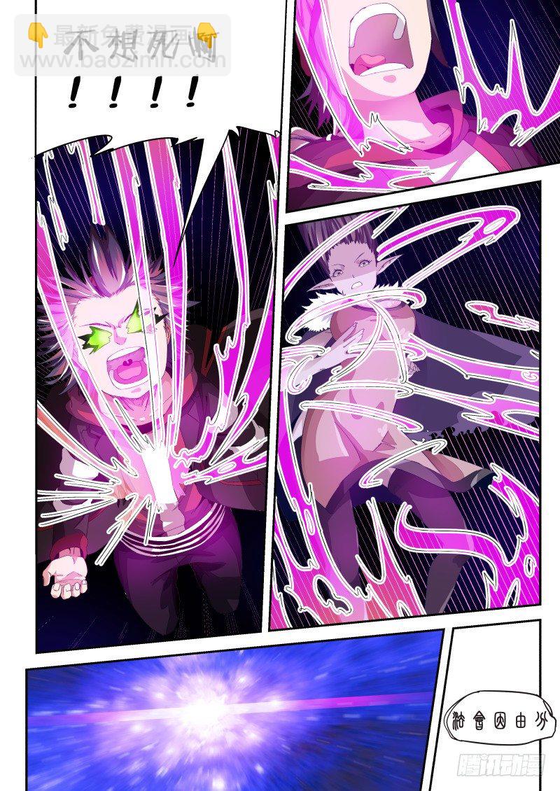 《通天劫》第四话 移魂换神 第11页