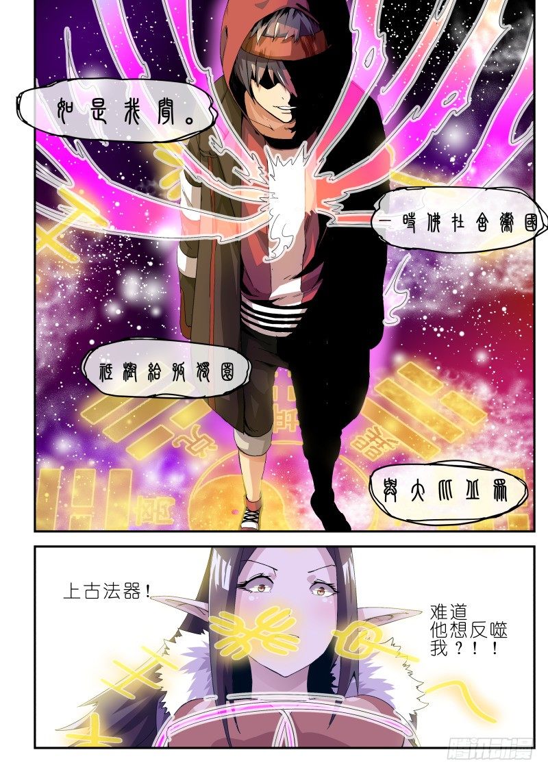 《通天劫》第四话 移魂换神 第12页