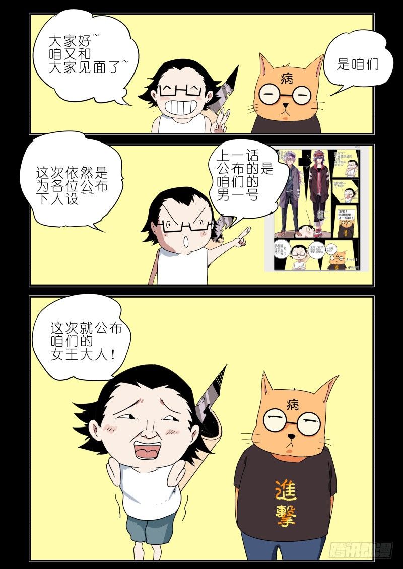 《通天劫》第四话 移魂换神 第13页
