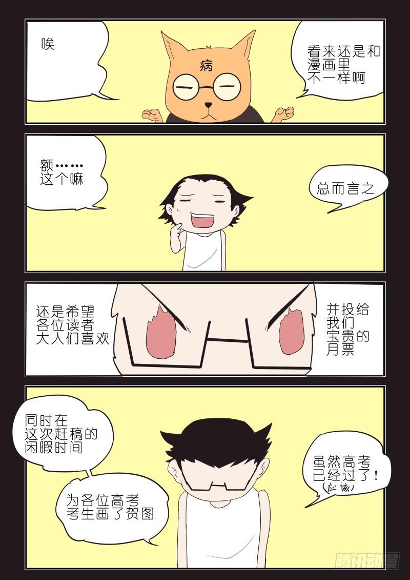 《通天劫》第四话 移魂换神 第15页