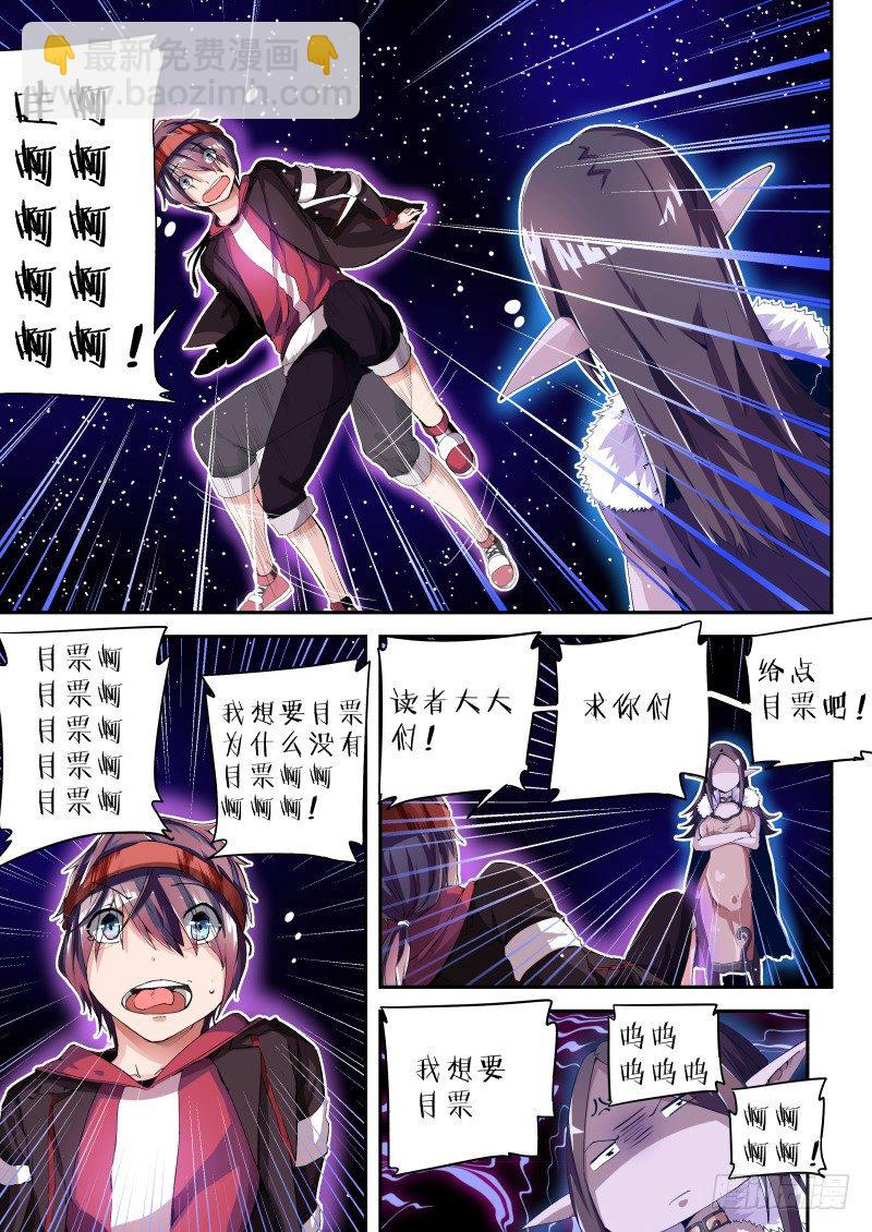 《通天劫》第四话 移魂换神 第18页