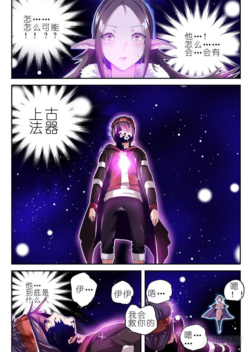 《通天劫》第四话 移魂换神 第2页
