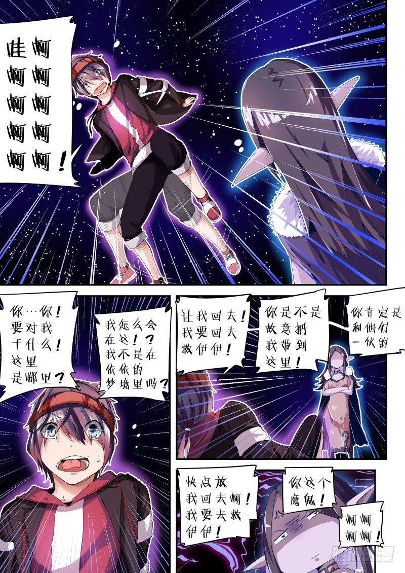 《通天劫》第四话 移魂换神 第3页