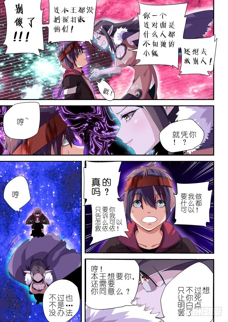 《通天劫》第四话 移魂换神 第4页