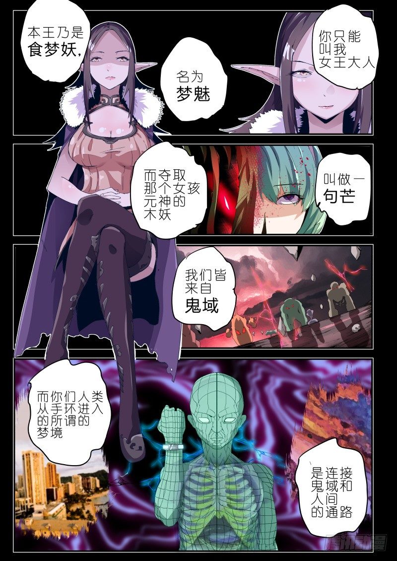 《通天劫》第四话 移魂换神 第5页