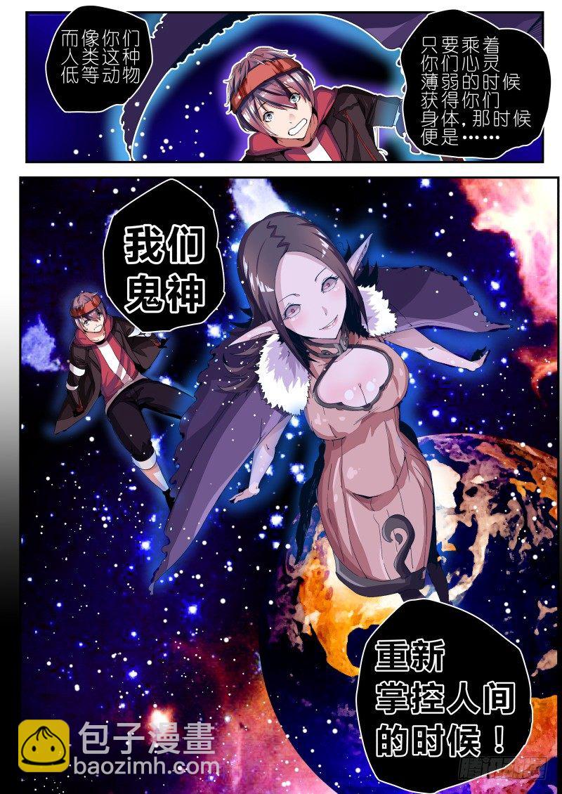 《通天劫》第四话 移魂换神 第6页