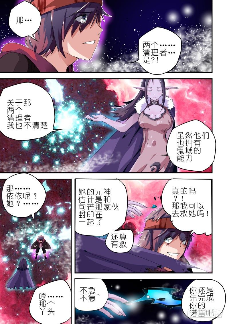 《通天劫》第四话 移魂换神 第7页
