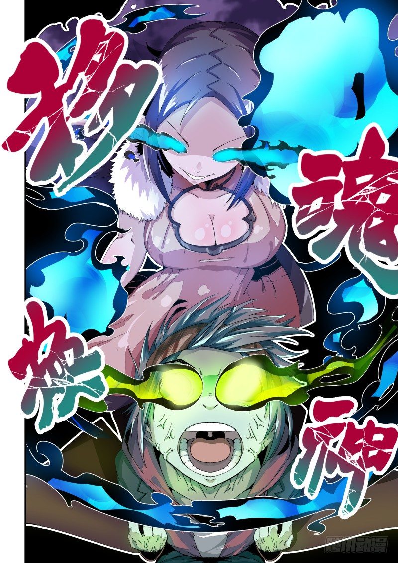《通天劫》第四话 移魂换神 第8页