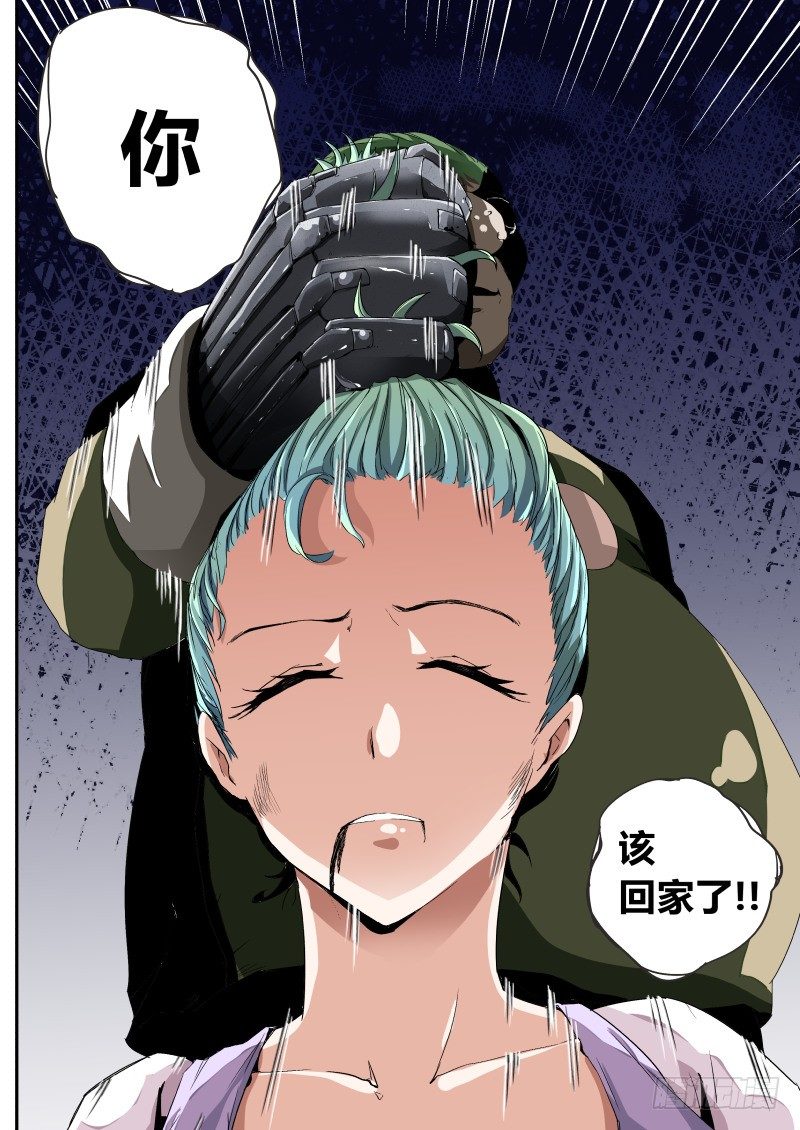 《通天劫》第三话 清理者 第10页