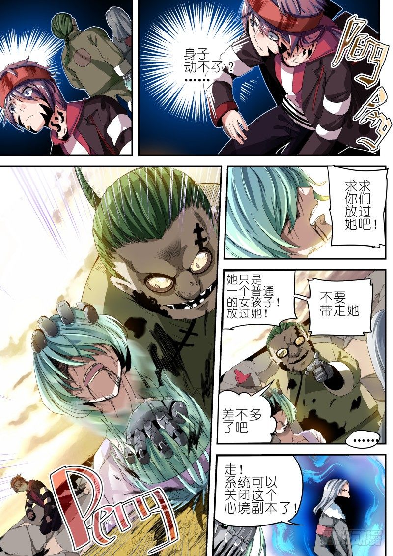 《通天劫》第三话 清理者 第11页