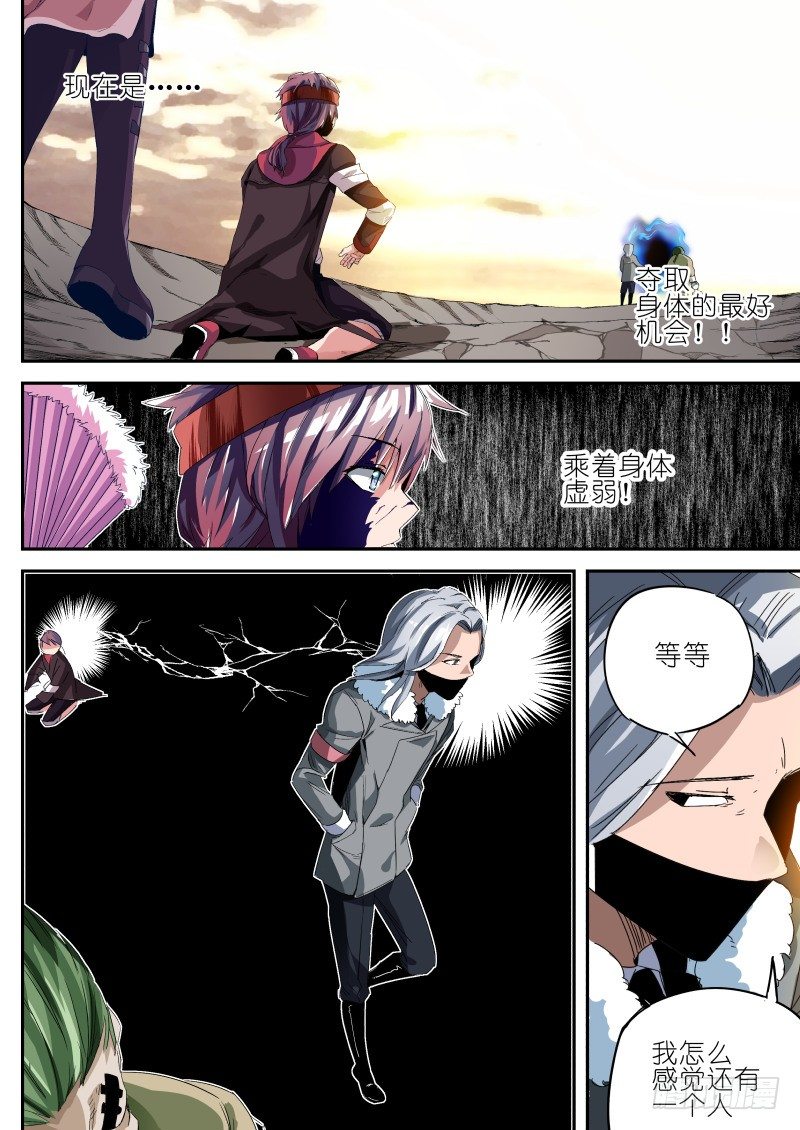 《通天劫》第三话 清理者 第12页