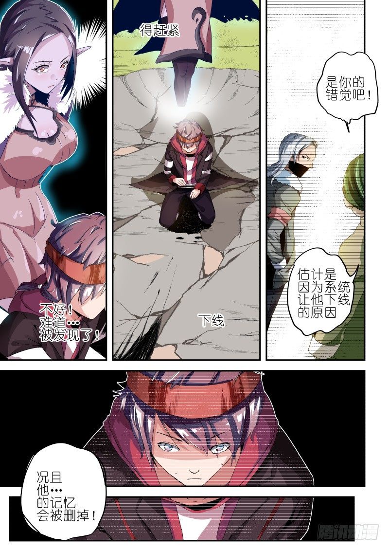 《通天劫》第三话 清理者 第13页