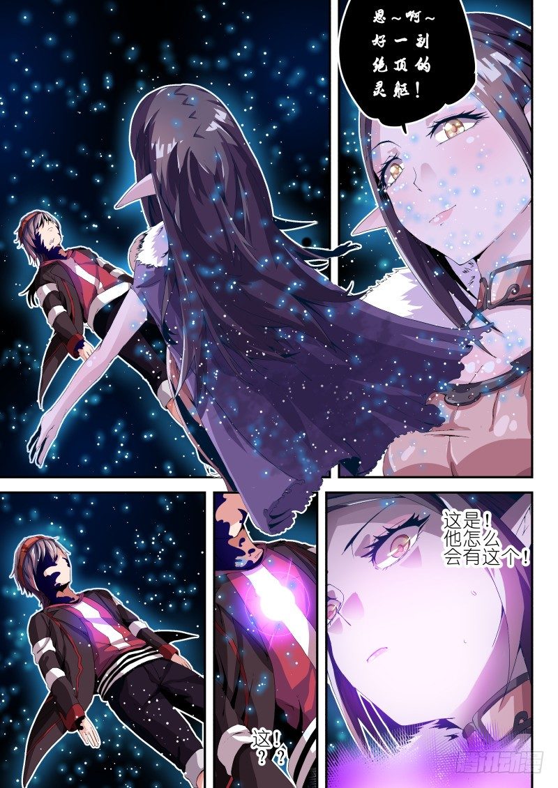 《通天劫》第三话 清理者 第15页