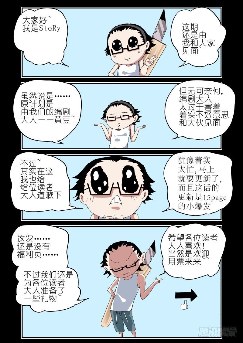 《通天劫》第三话 清理者 第16页