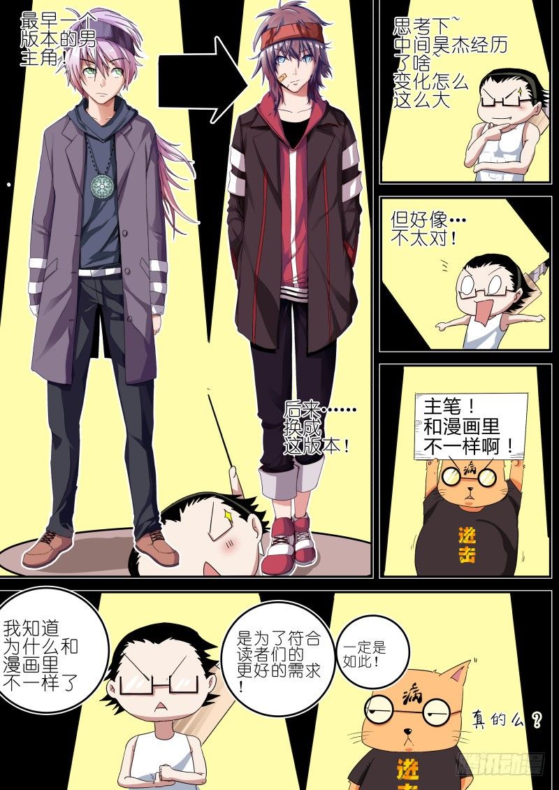 《通天劫》第三话 清理者 第17页