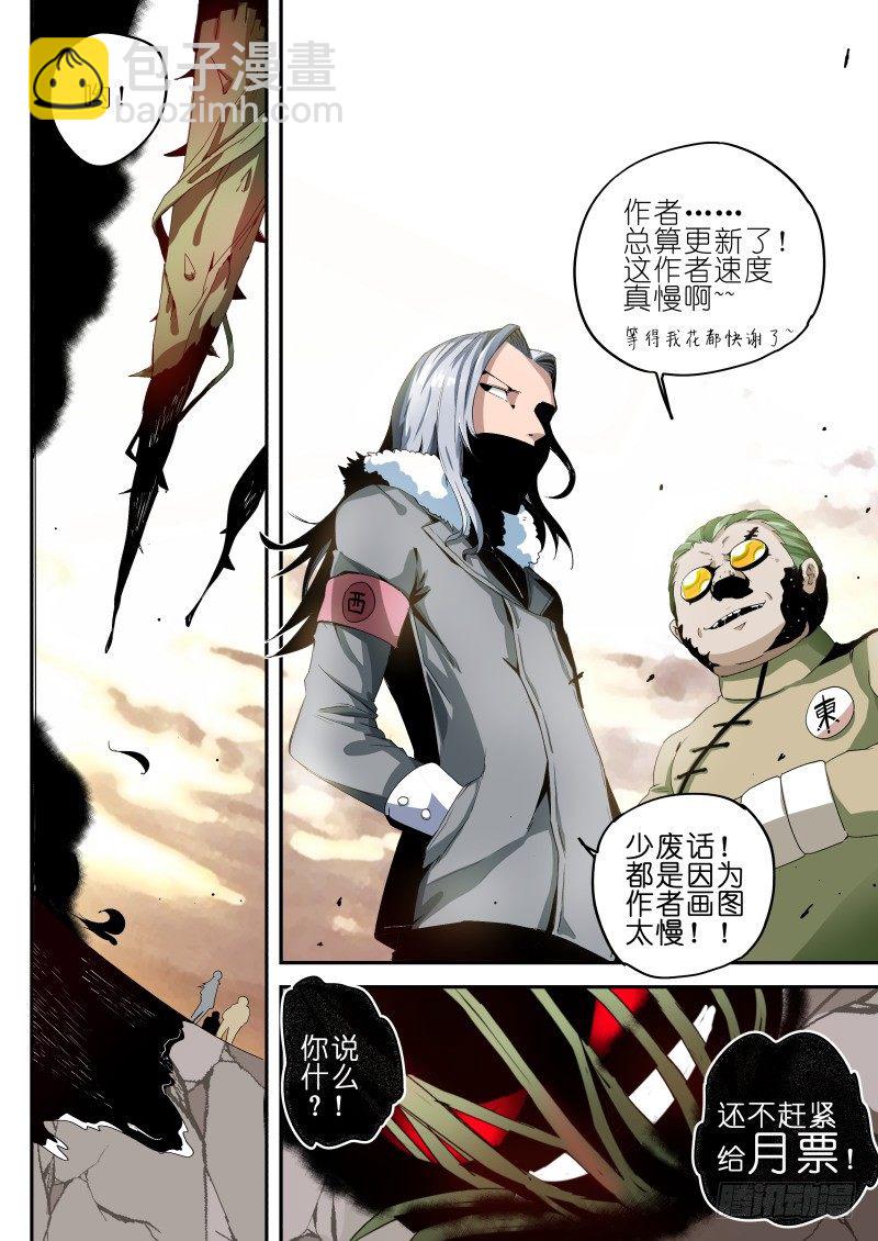 《通天劫》第三话 清理者 第18页