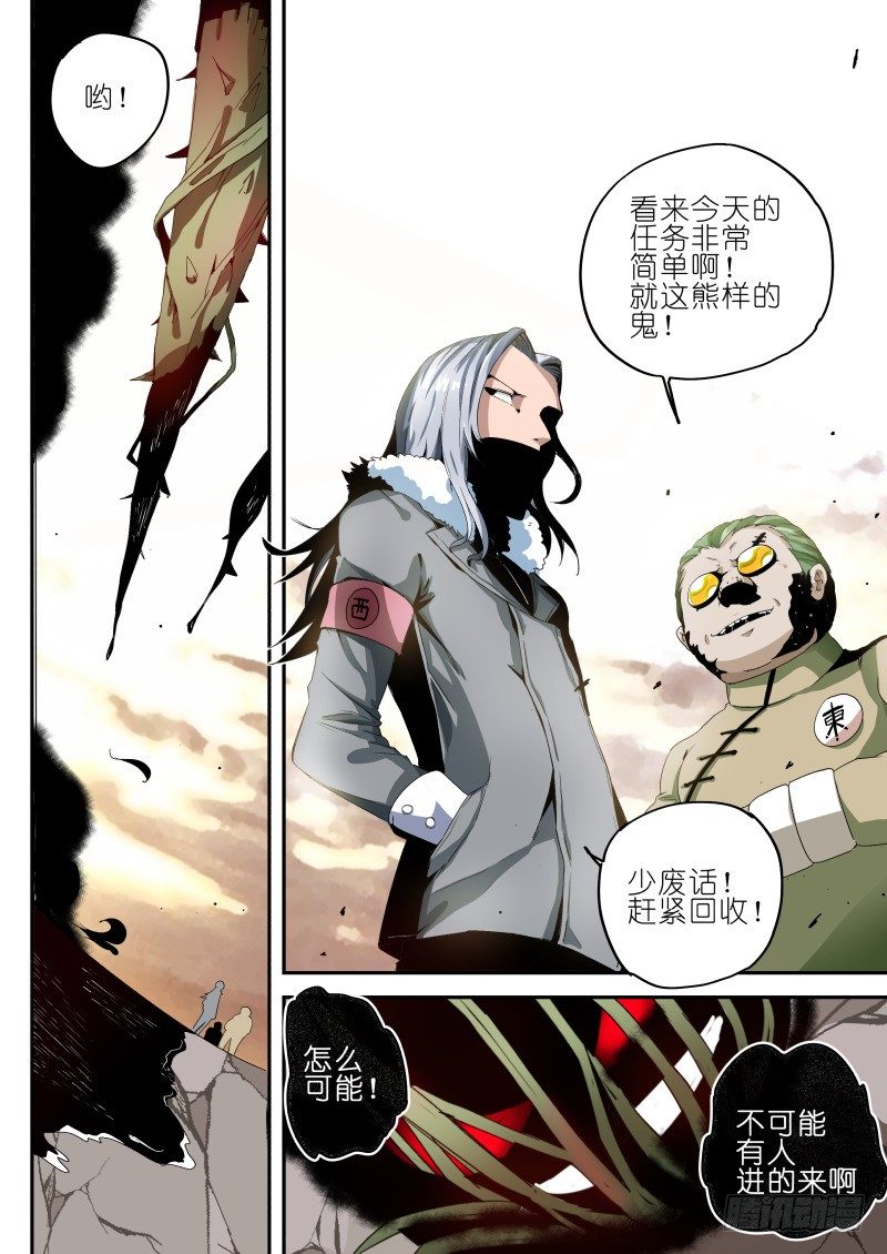 《通天劫》第三话 清理者 第2页
