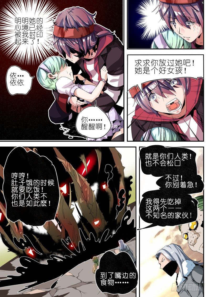 《通天劫》第三话 清理者 第3页