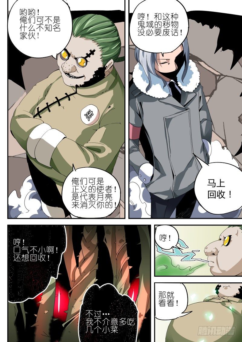 《通天劫》第三话 清理者 第4页