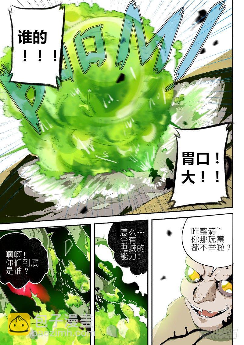 《通天劫》第三话 清理者 第5页