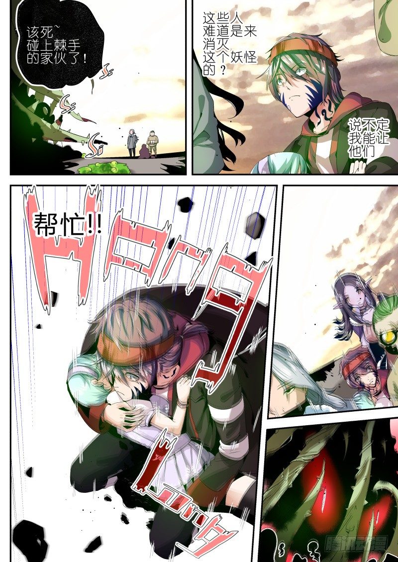 《通天劫》第三话 清理者 第6页