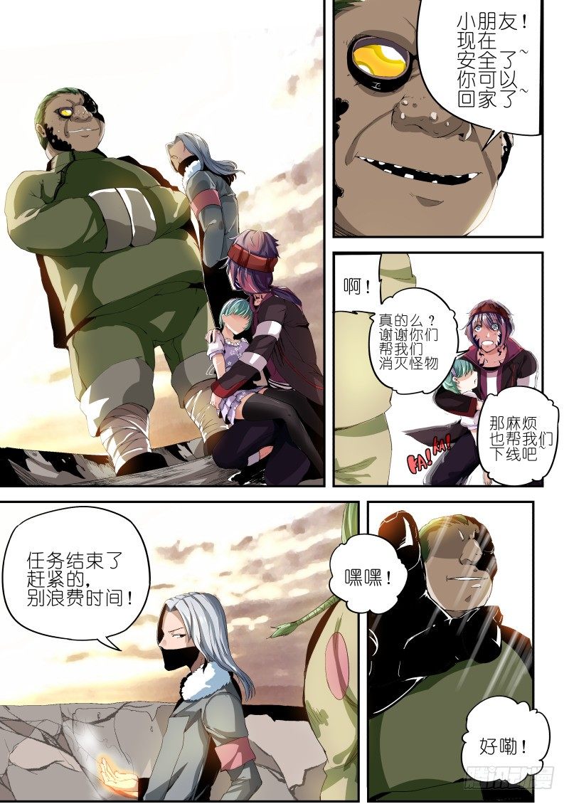 《通天劫》第三话 清理者 第9页