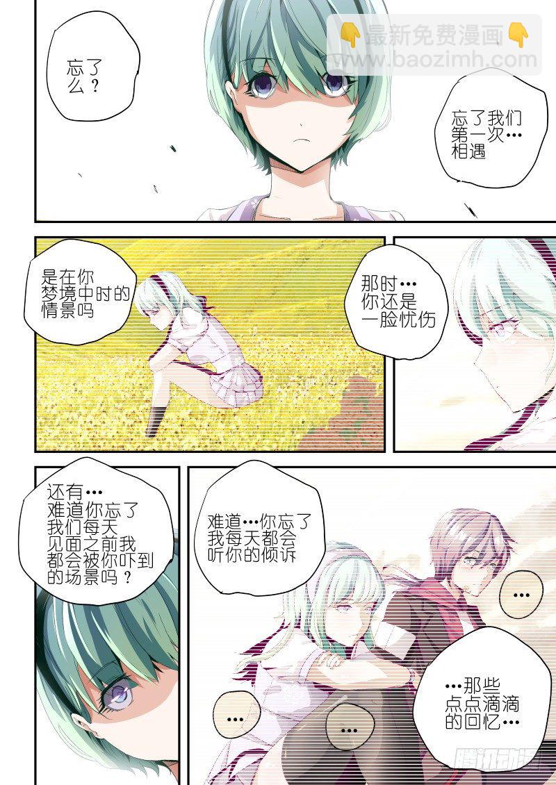 《通天劫》第二话 陷入恐惧 第10页