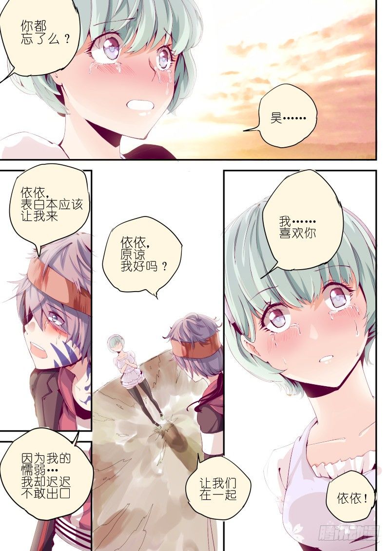 《通天劫》第二话 陷入恐惧 第11页