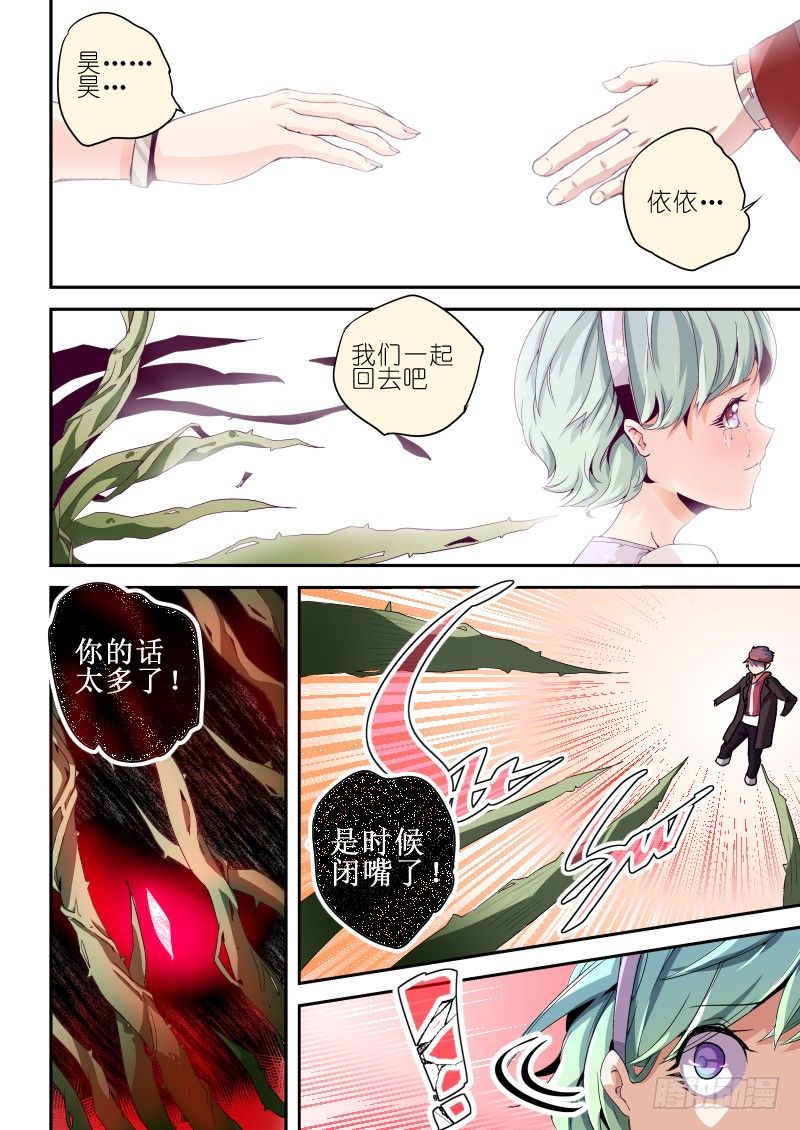 《通天劫》第二话 陷入恐惧 第12页