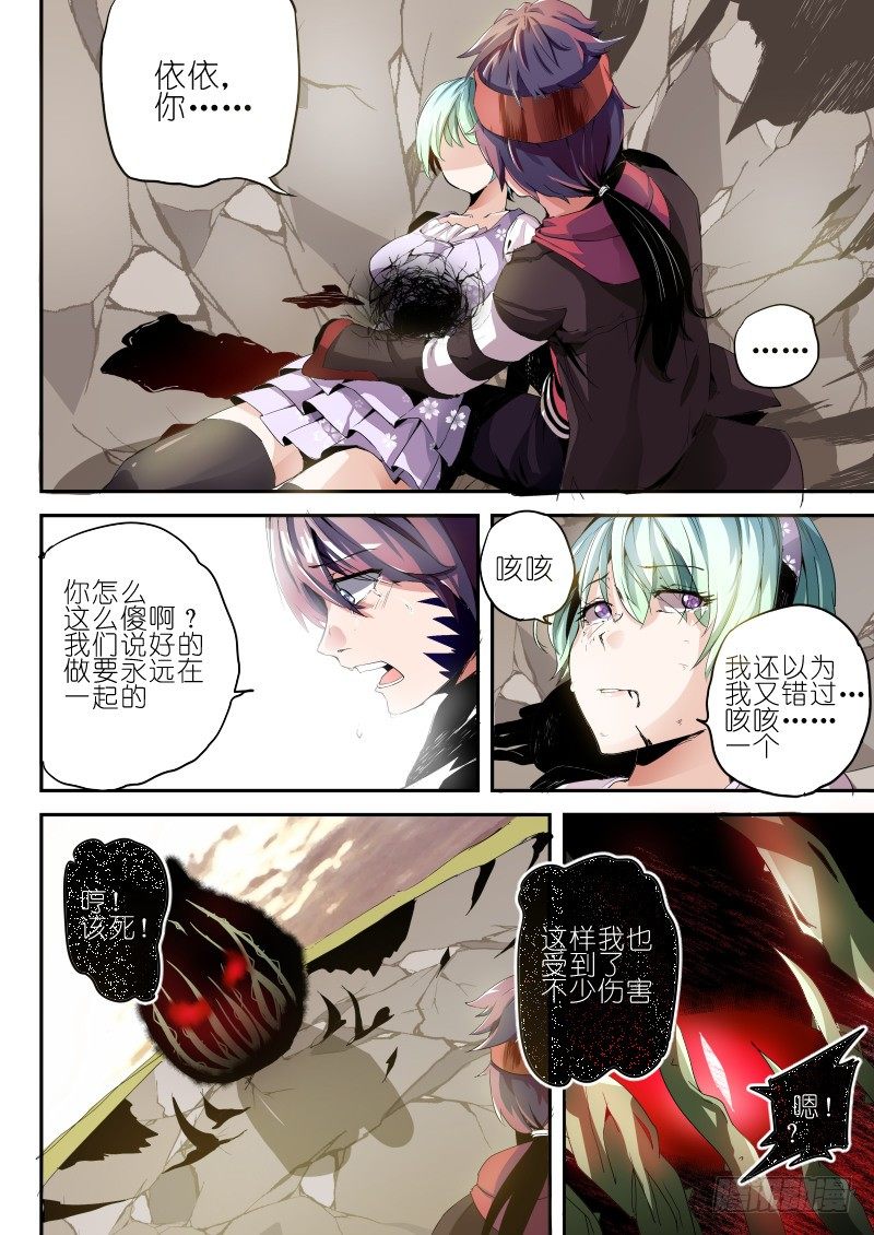《通天劫》第二话 陷入恐惧 第14页