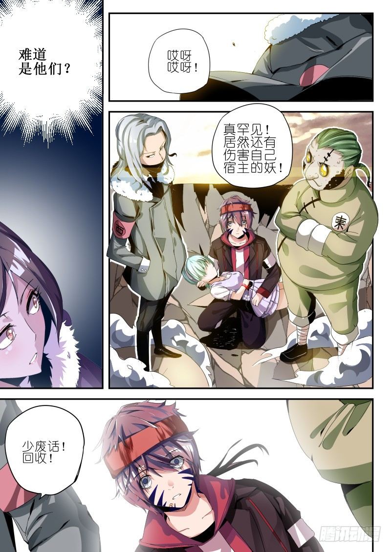 《通天劫》第二话 陷入恐惧 第15页