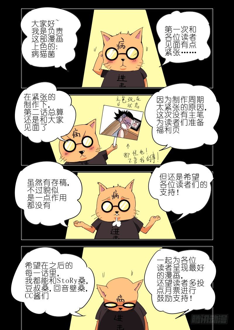 《通天劫》第二话 陷入恐惧 第16页