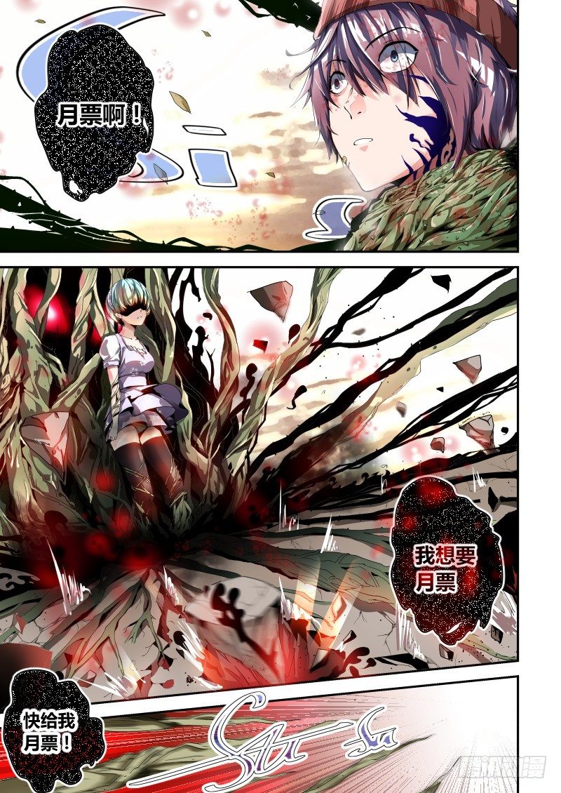 《通天劫》第二话 陷入恐惧 第17页