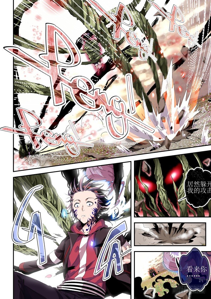 《通天劫》第二话 陷入恐惧 第2页