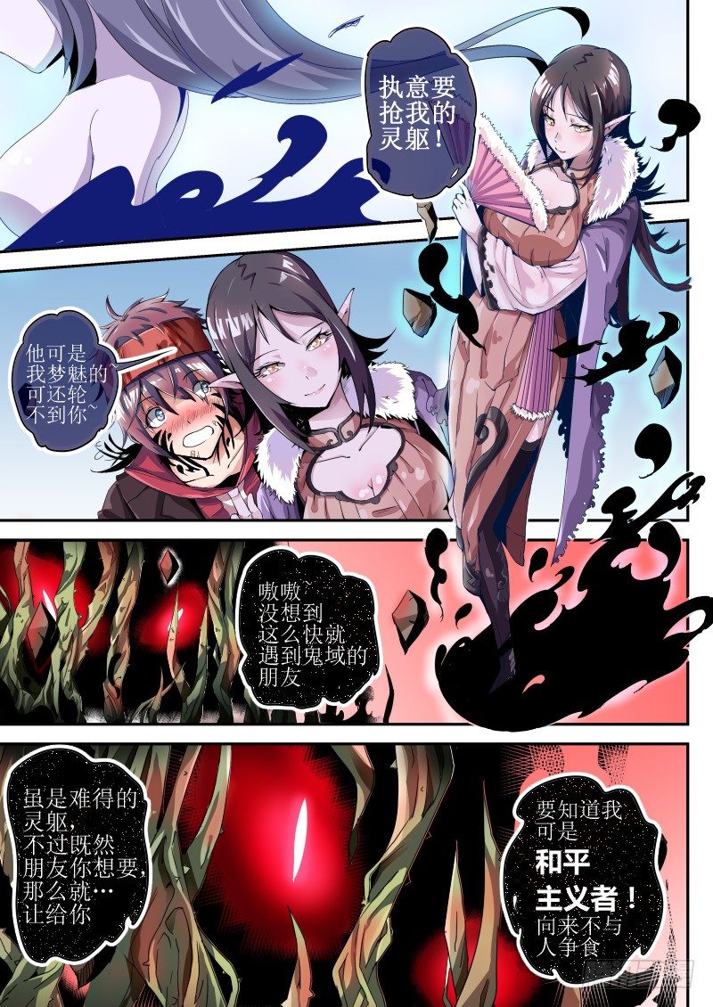 《通天劫》第二话 陷入恐惧 第3页