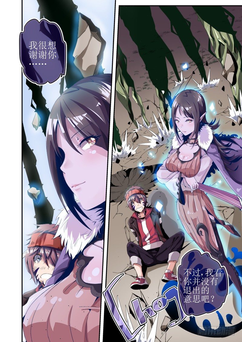 《通天劫》第二话 陷入恐惧 第4页