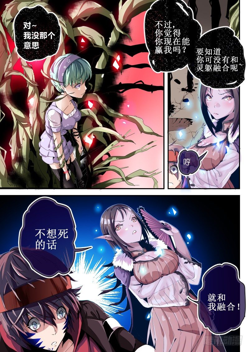 《通天劫》第二话 陷入恐惧 第5页