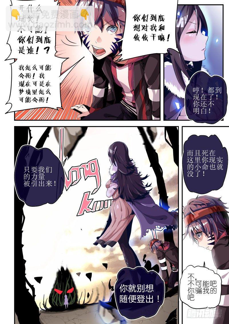 《通天劫》第二话 陷入恐惧 第6页