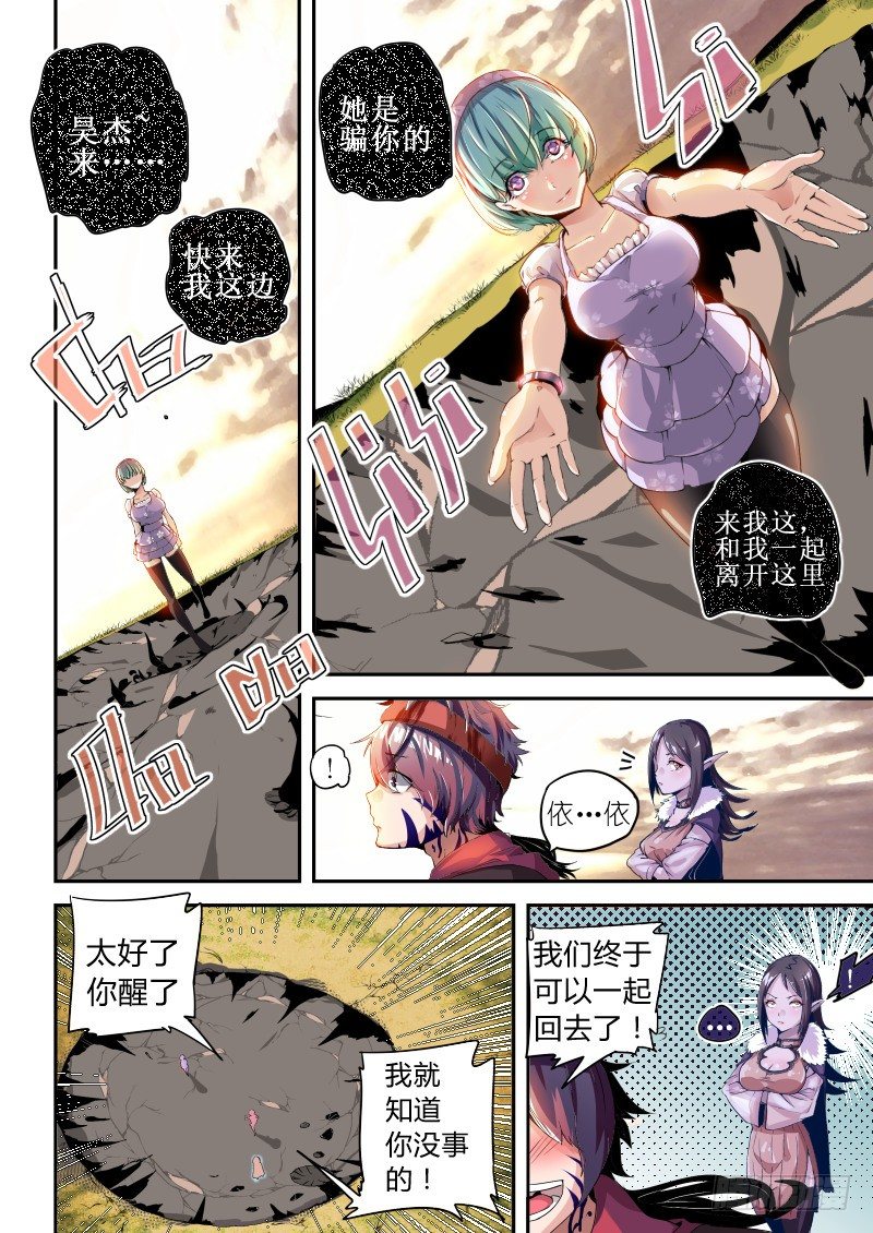 《通天劫》第二话 陷入恐惧 第8页