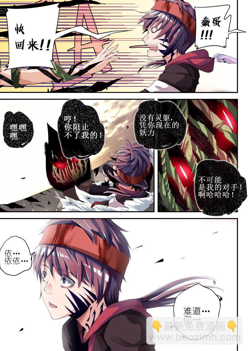 《通天劫》第二话 陷入恐惧 第9页