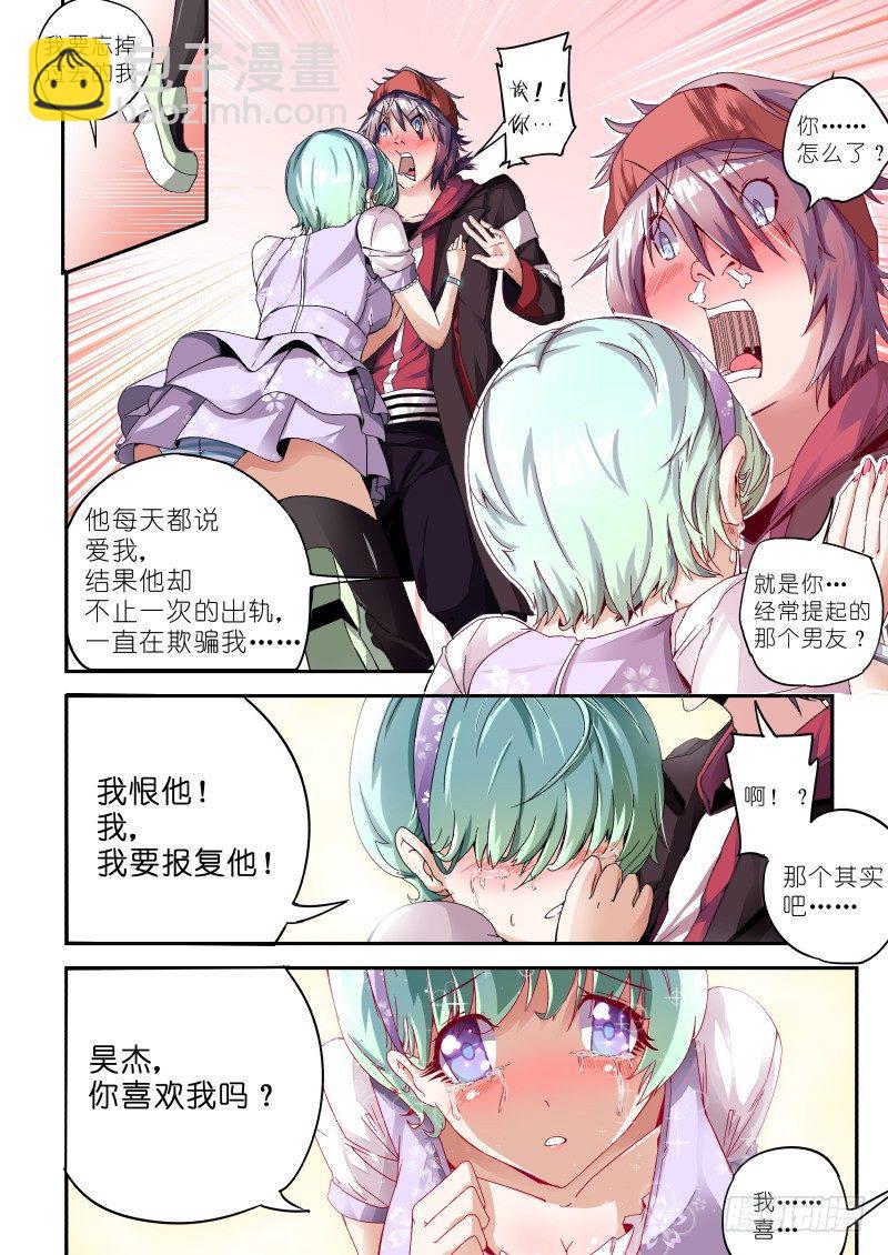 《通天劫》第一话 梦中约定 第10页