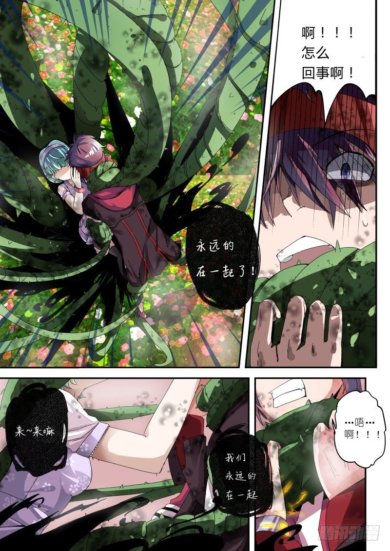 《通天劫》第一话 梦中约定 第13页