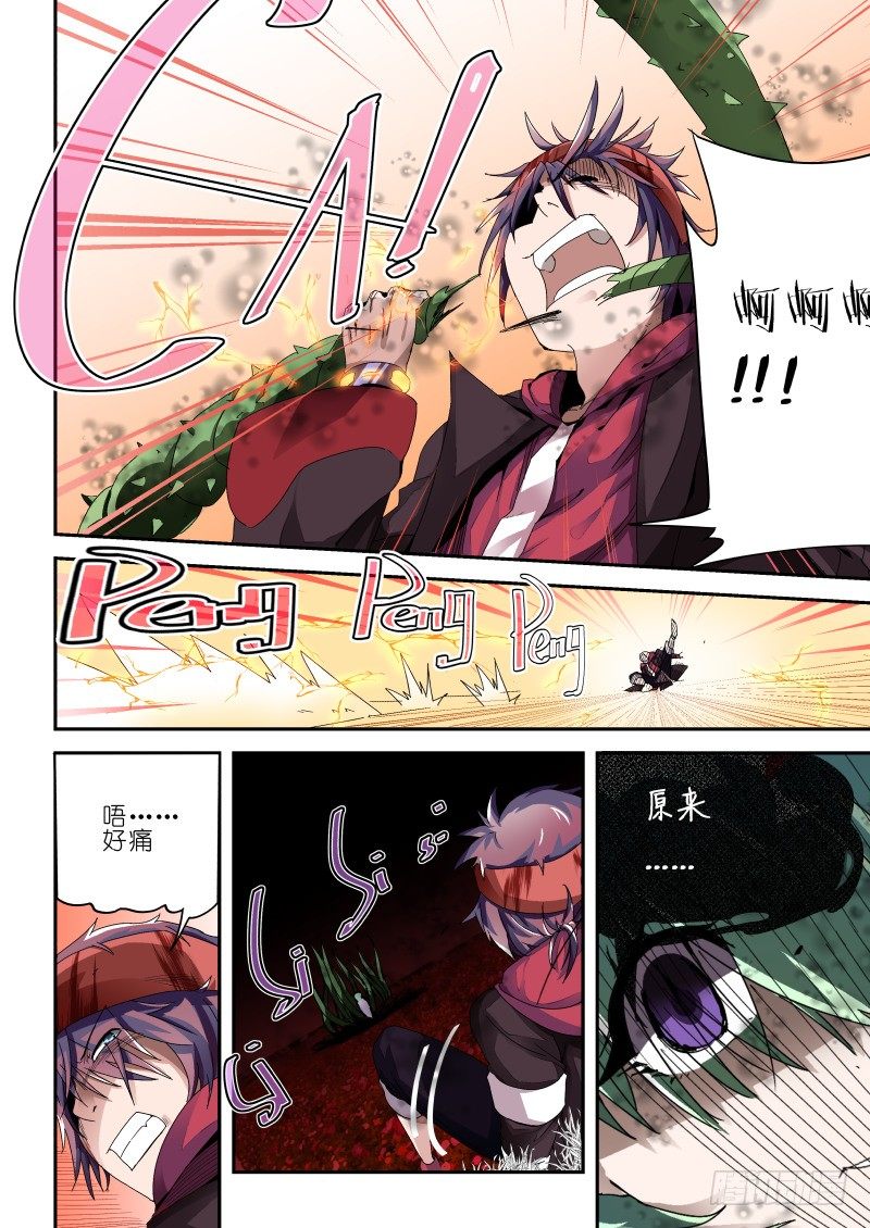 《通天劫》第一话 梦中约定 第14页