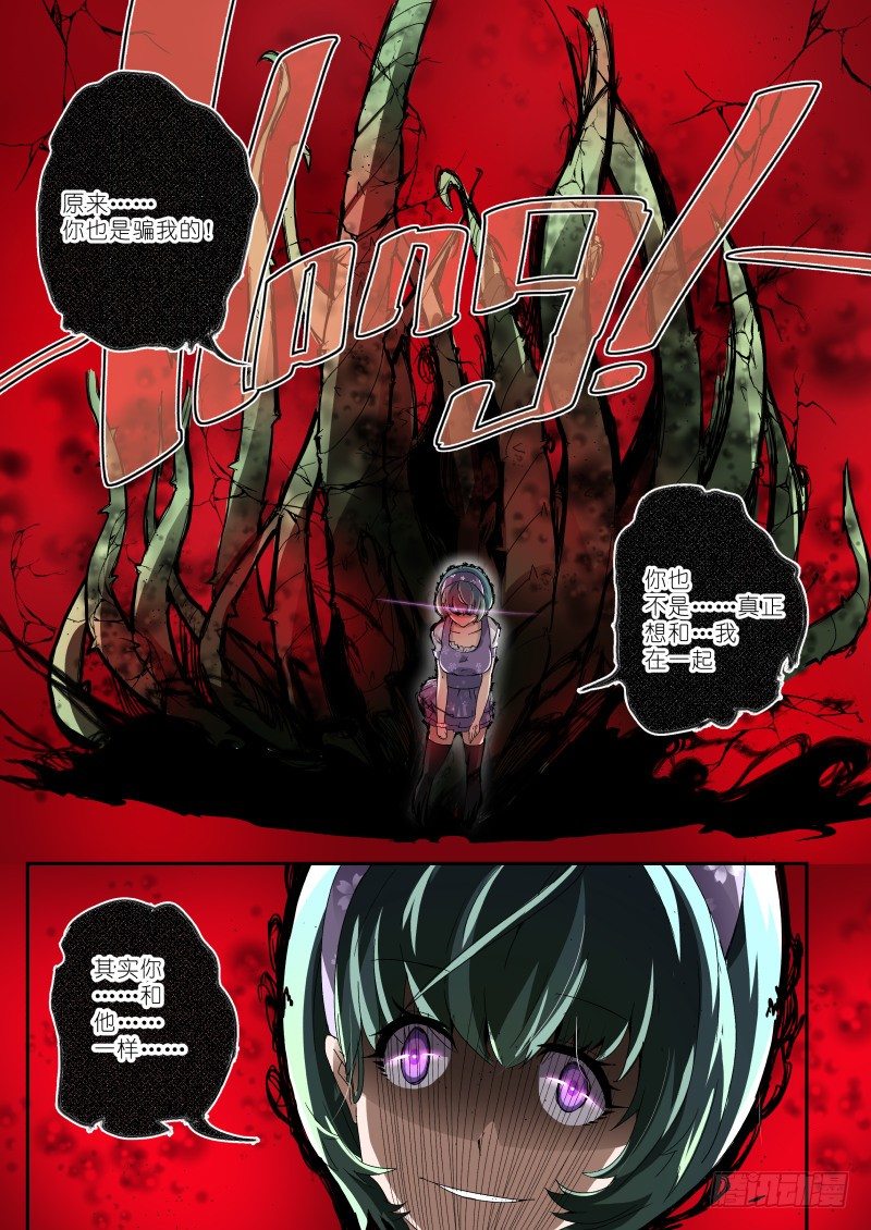 《通天劫》第一话 梦中约定 第15页