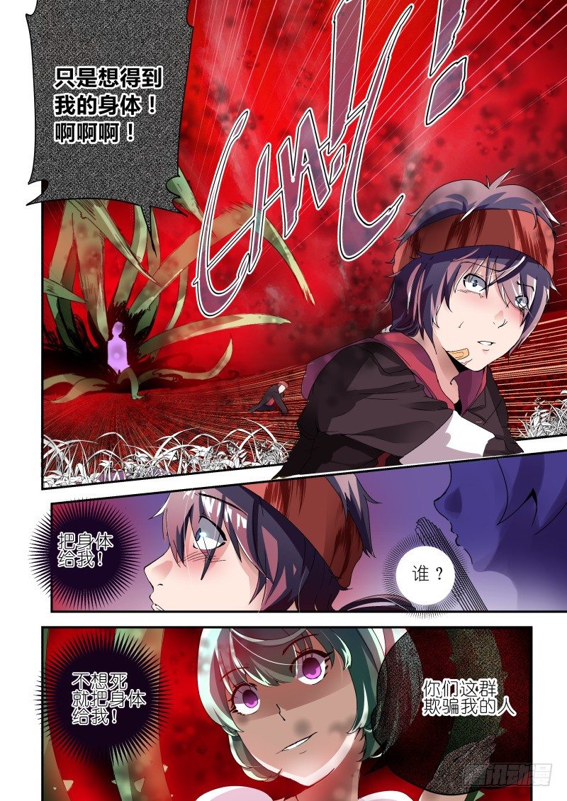《通天劫》第一话 梦中约定 第16页