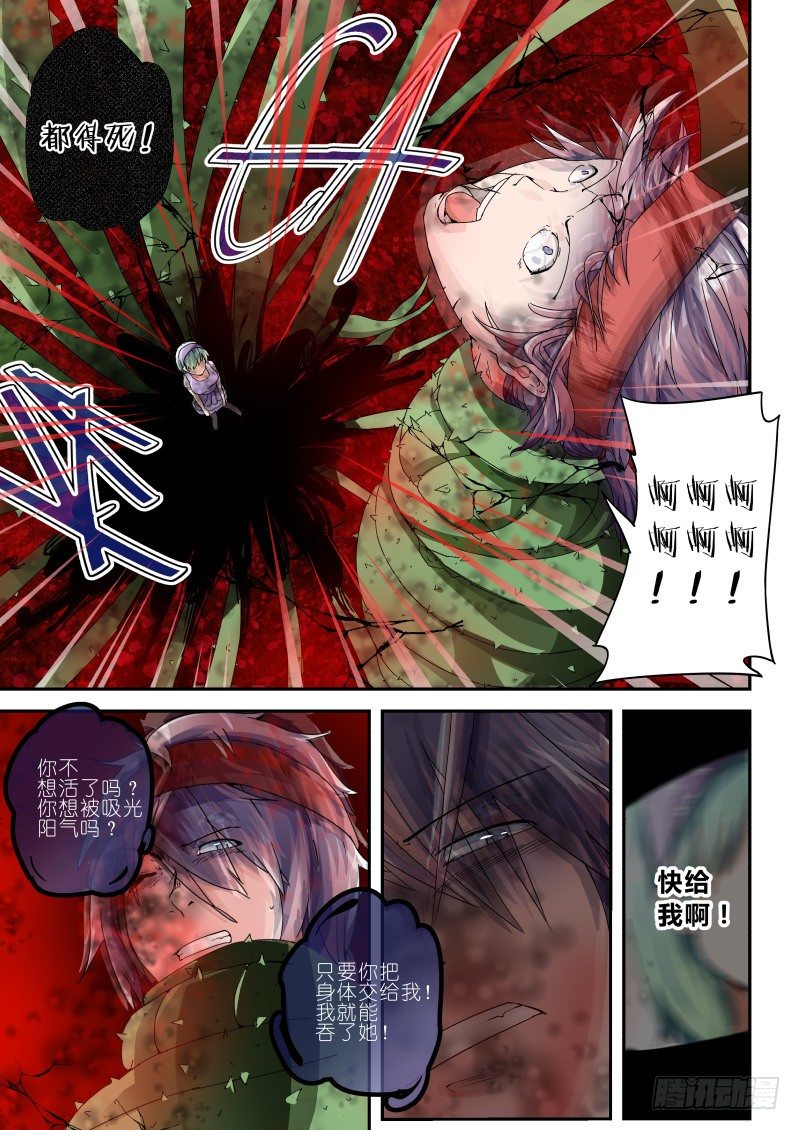 《通天劫》第一话 梦中约定 第17页