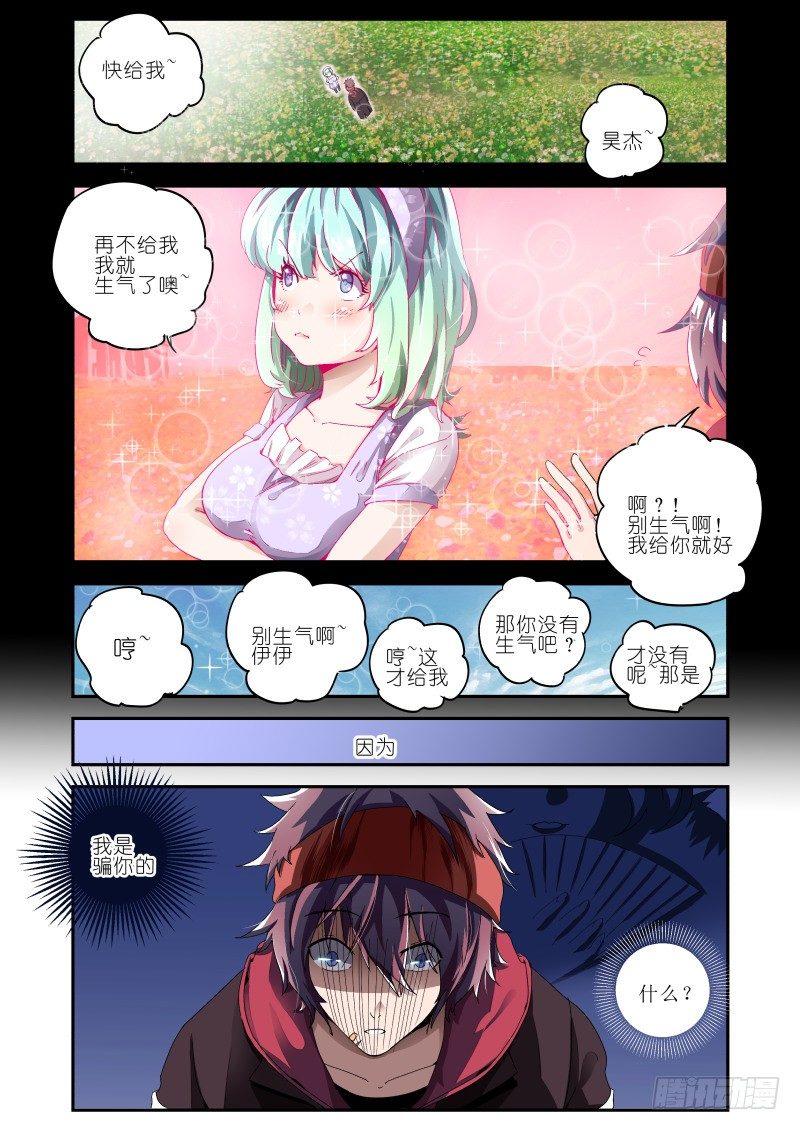 《通天劫》第一话 梦中约定 第18页
